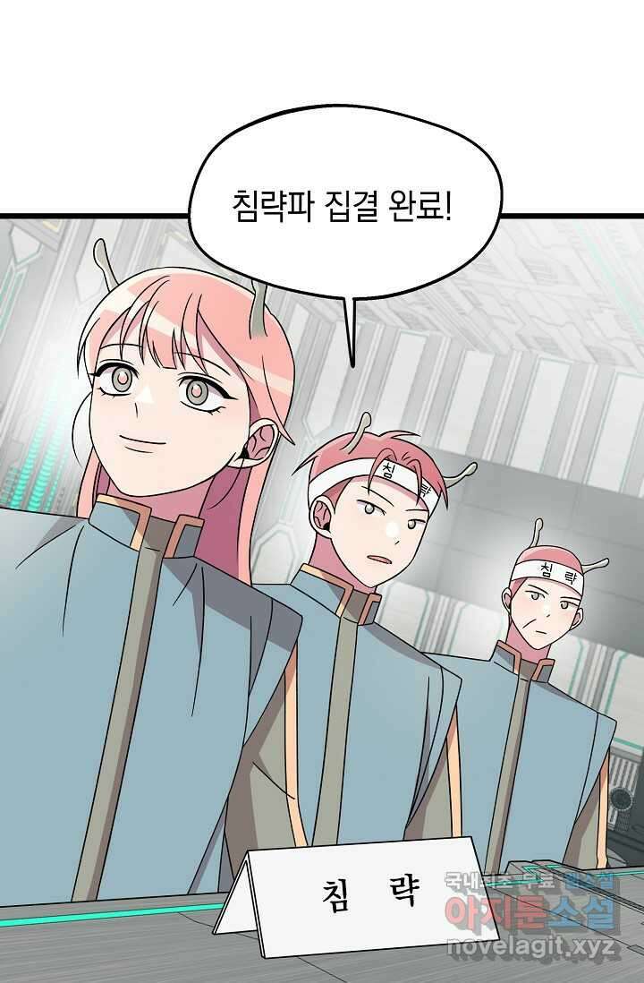 우주럽미 - 22화 92