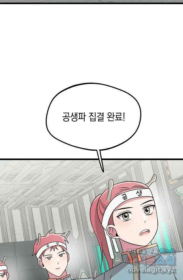 우주럽미 - 22화 93