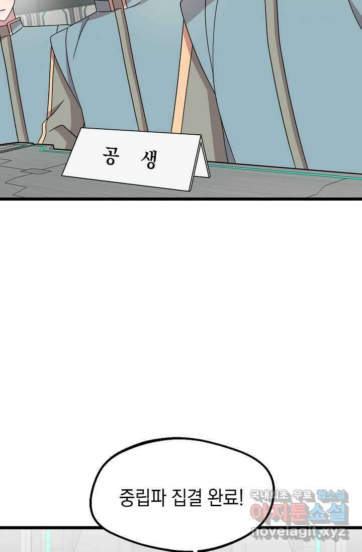 우주럽미 - 22화 94