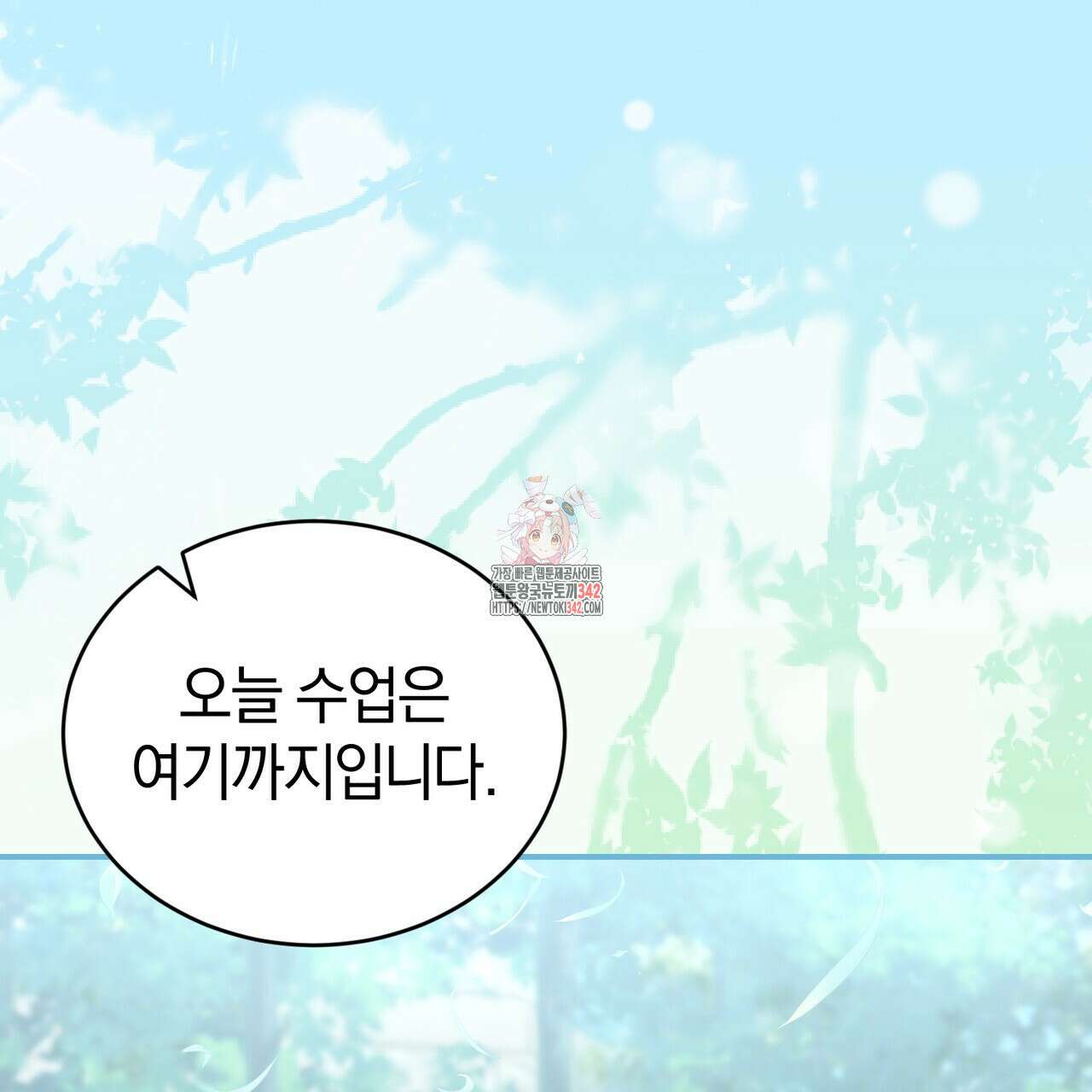 요정의 유산 57화 1