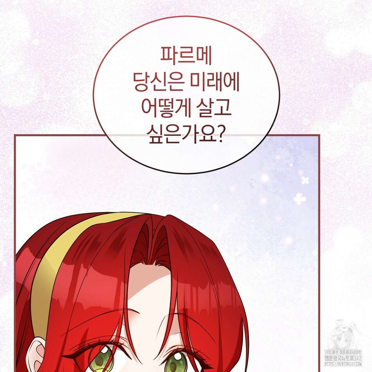 요정의 유산 57화 7