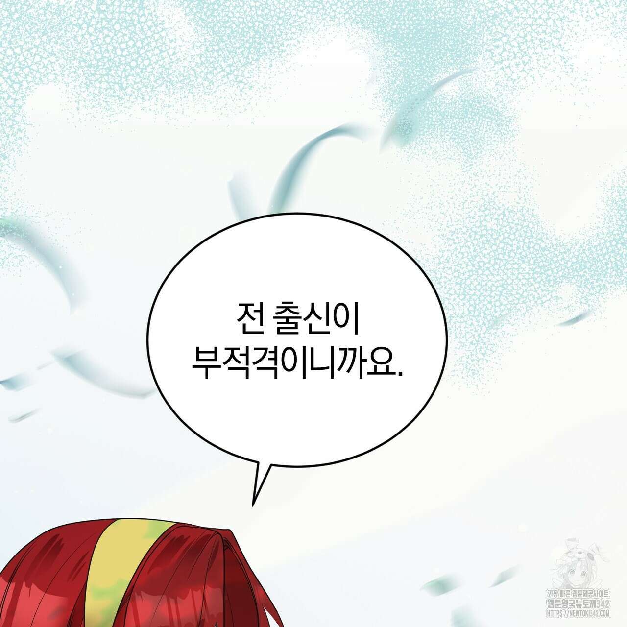 요정의 유산 57화 11