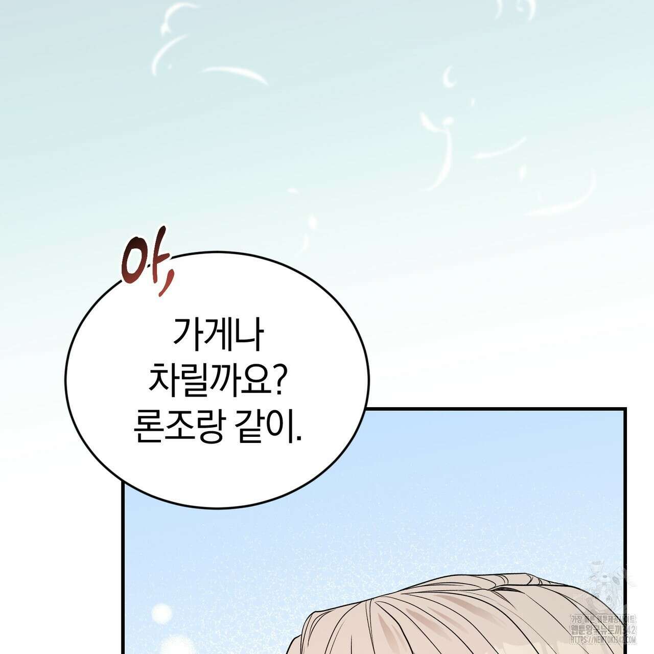 요정의 유산 57화 13
