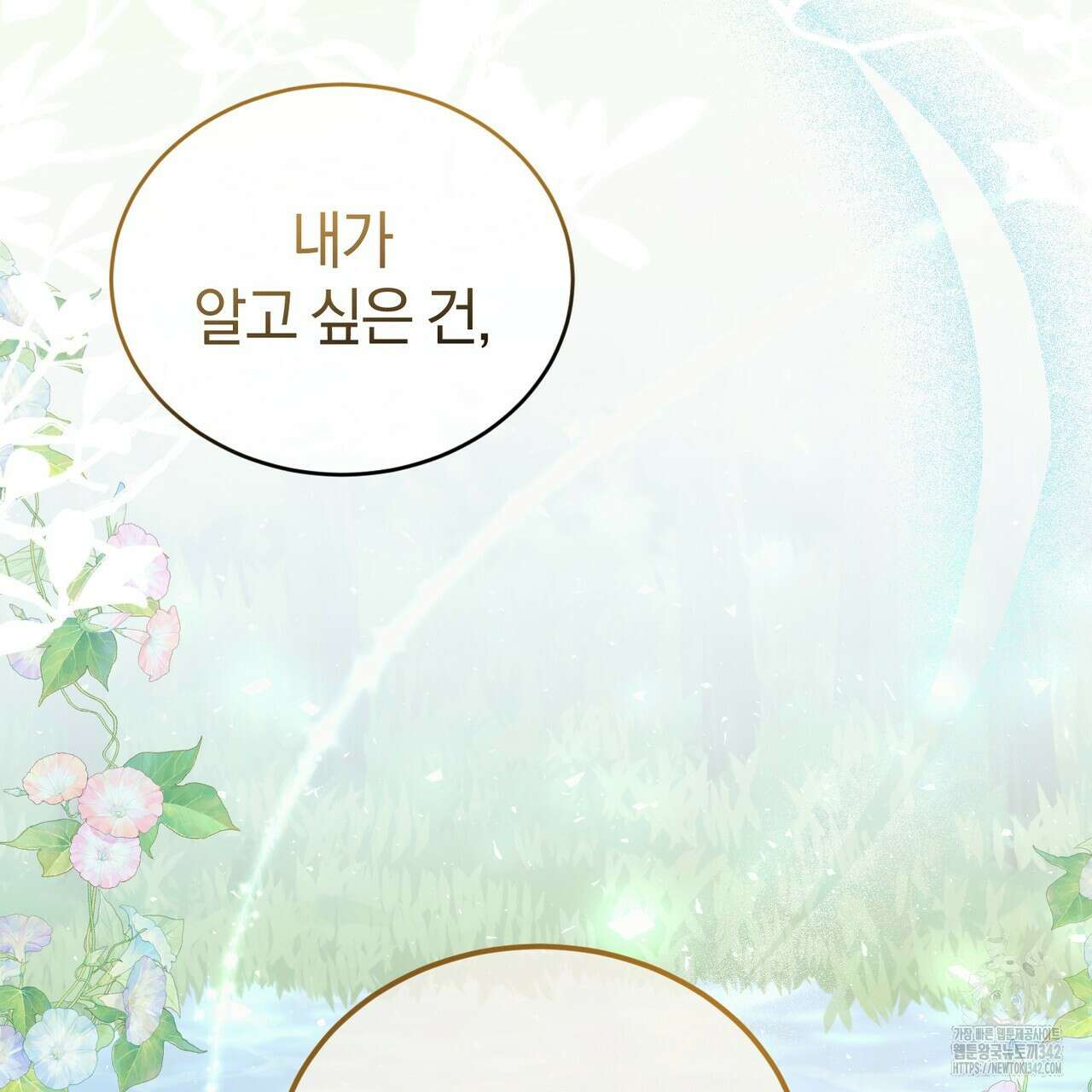 요정의 유산 57화 17