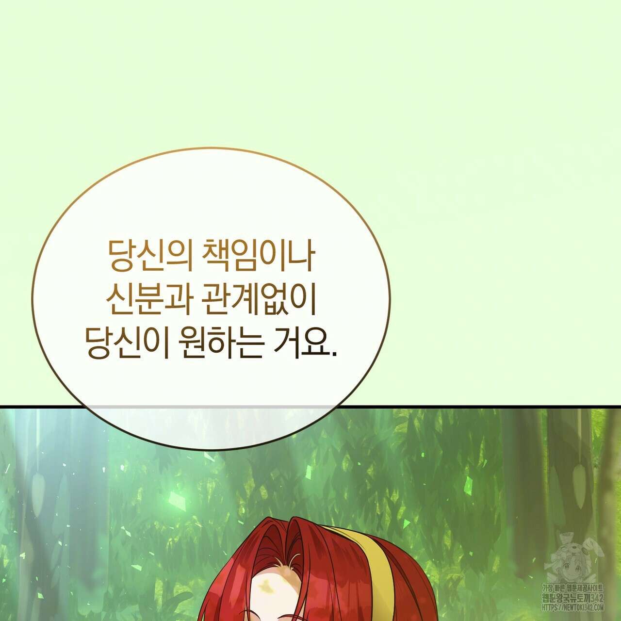 요정의 유산 57화 20