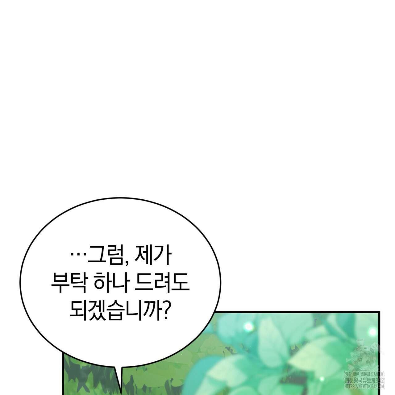 요정의 유산 57화 26