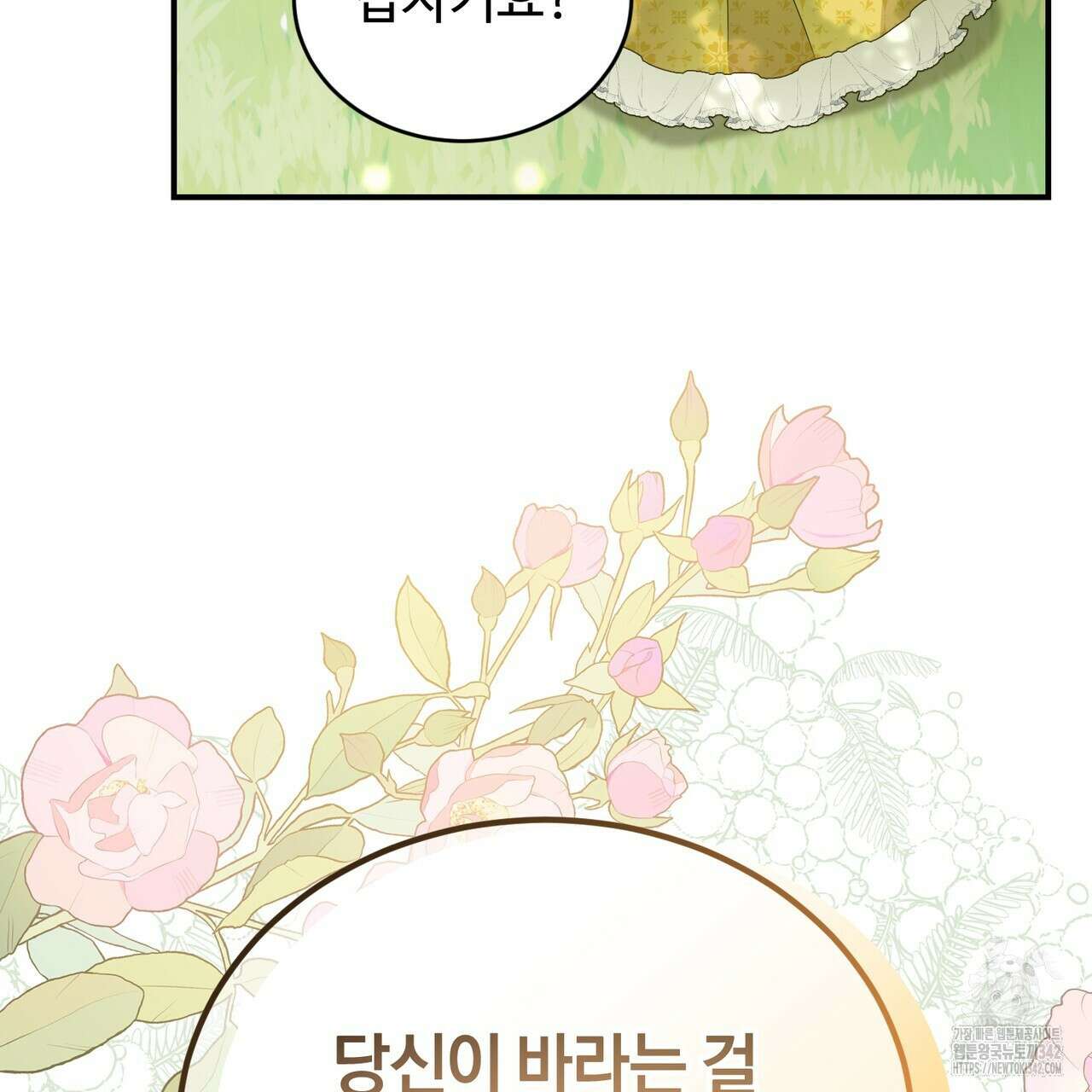 요정의 유산 57화 28