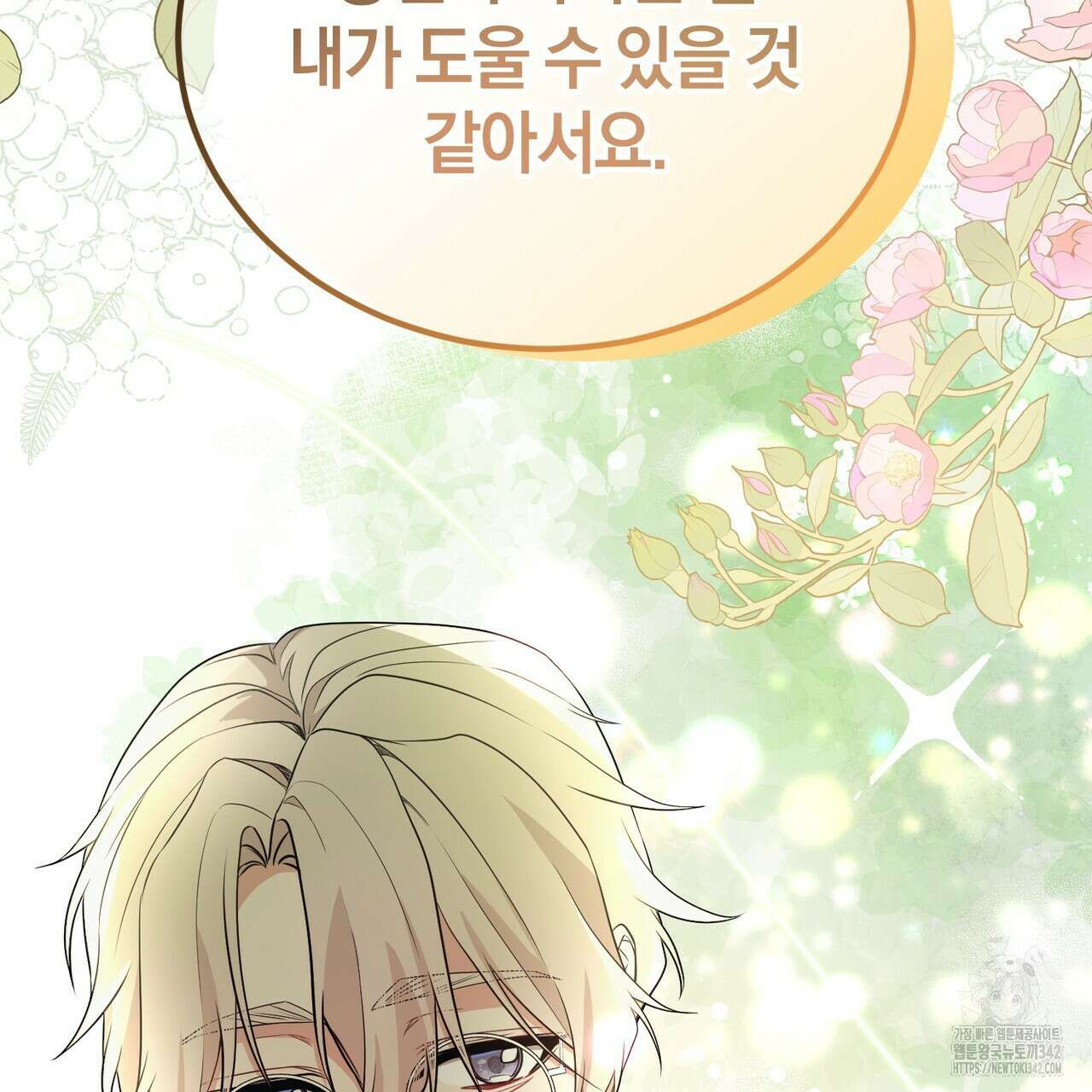 요정의 유산 57화 29