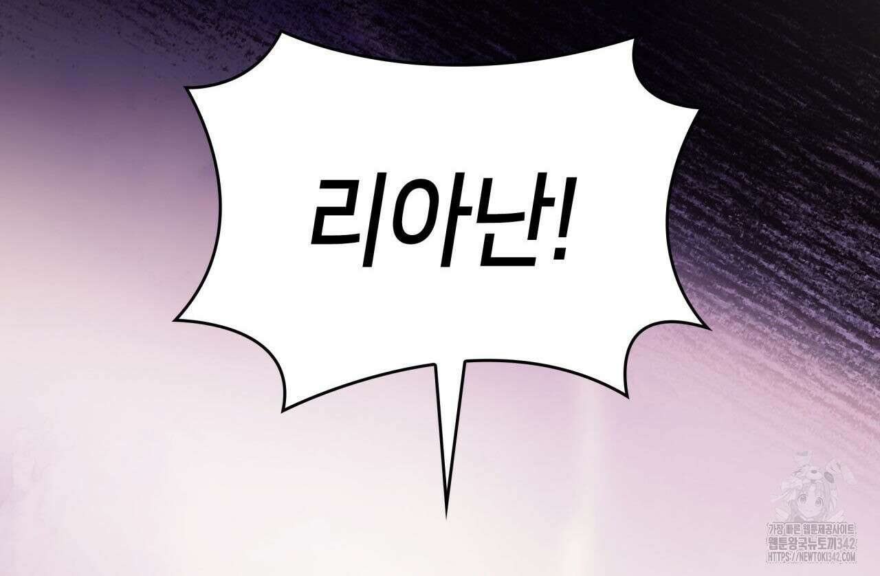 사랑받기 원하지 않는다 79화 5