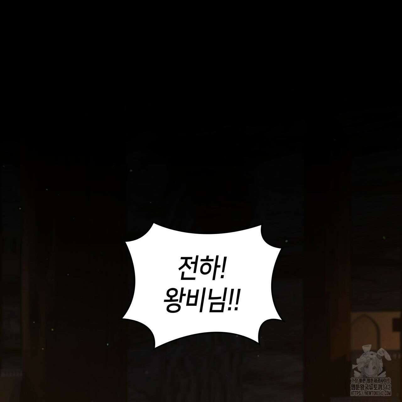 사랑받기 원하지 않는다 79화 33
