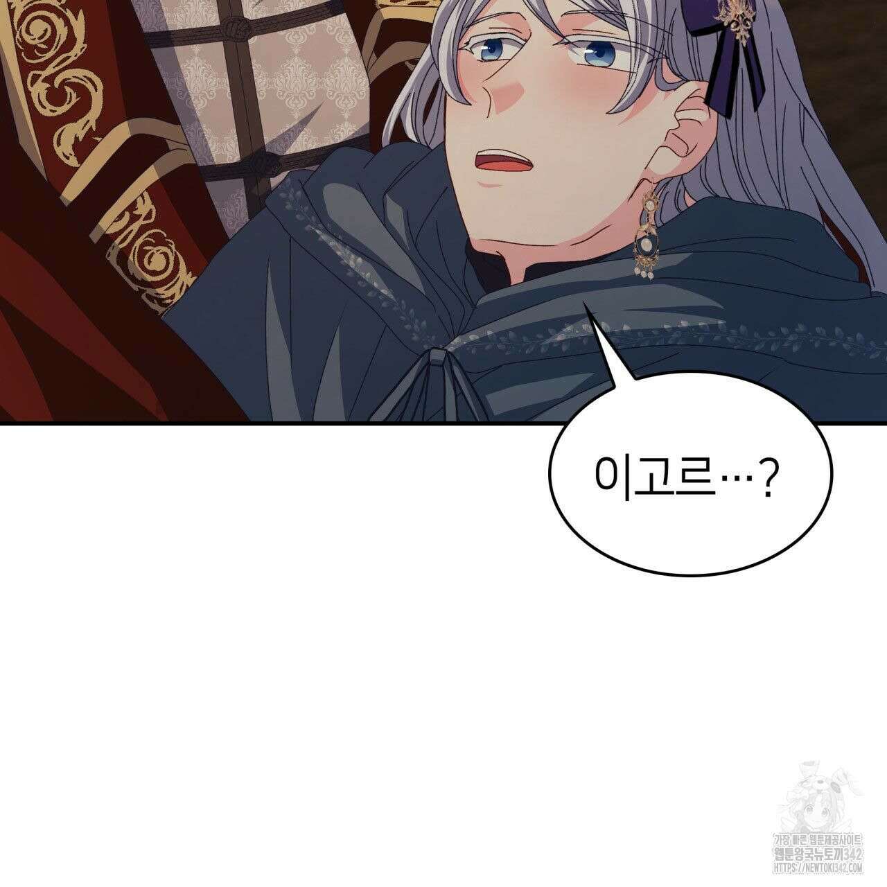 사랑받기 원하지 않는다 79화 41
