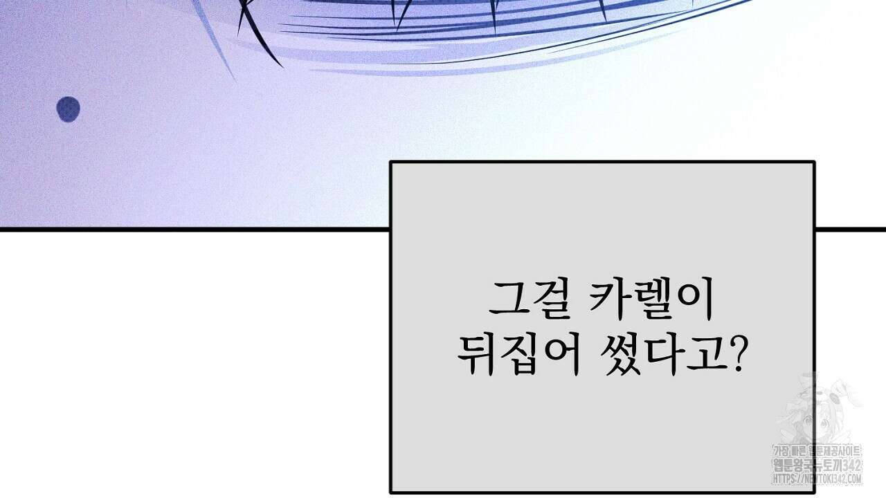 솔로 포 투 68화 8