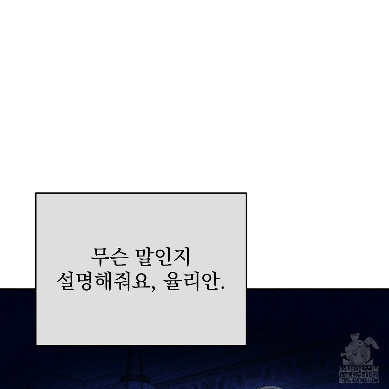 솔로 포 투 68화 9