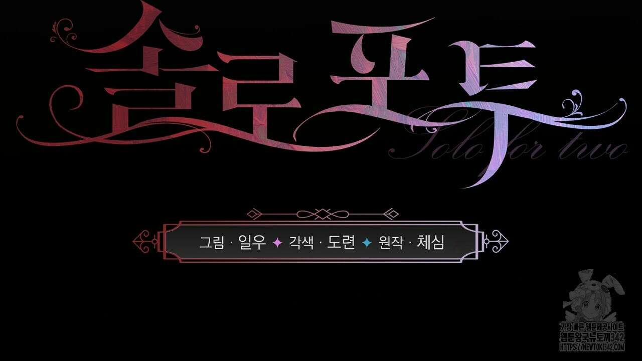 솔로 포 투 68화 16