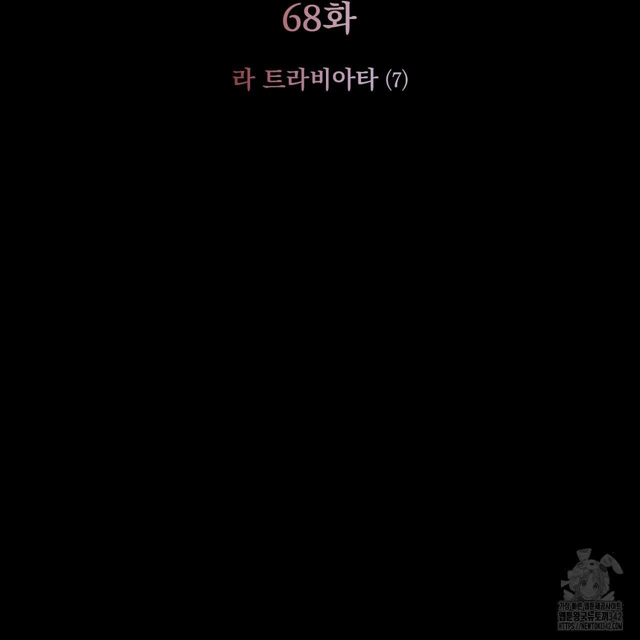 솔로 포 투 68화 17