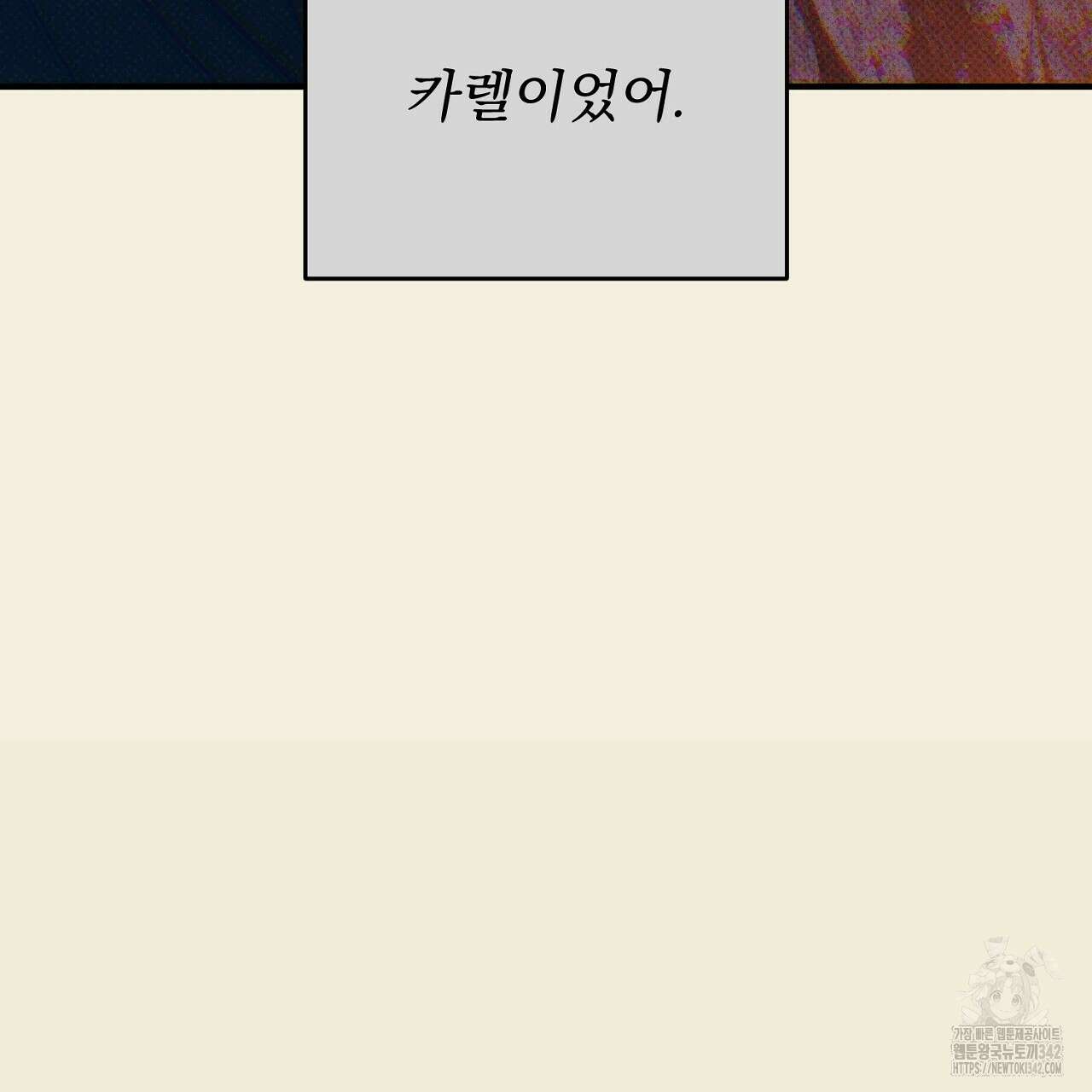 솔로 포 투 68화 71