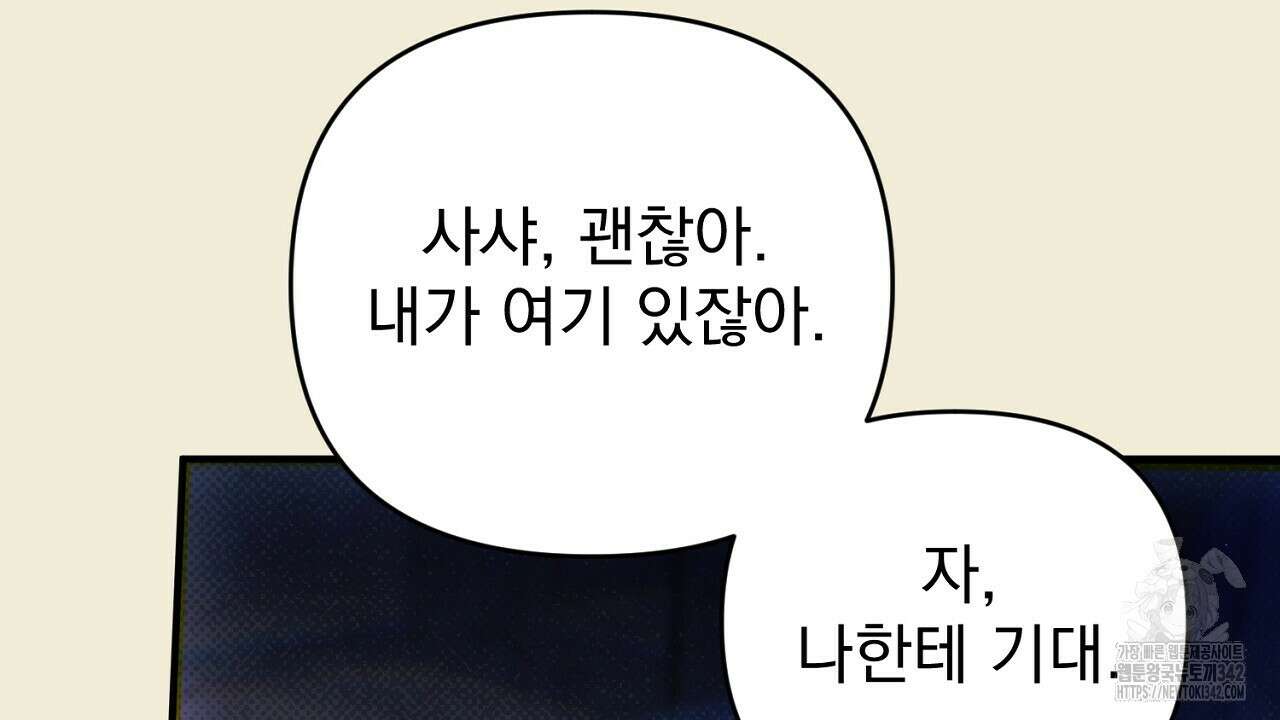 솔로 포 투 68화 72