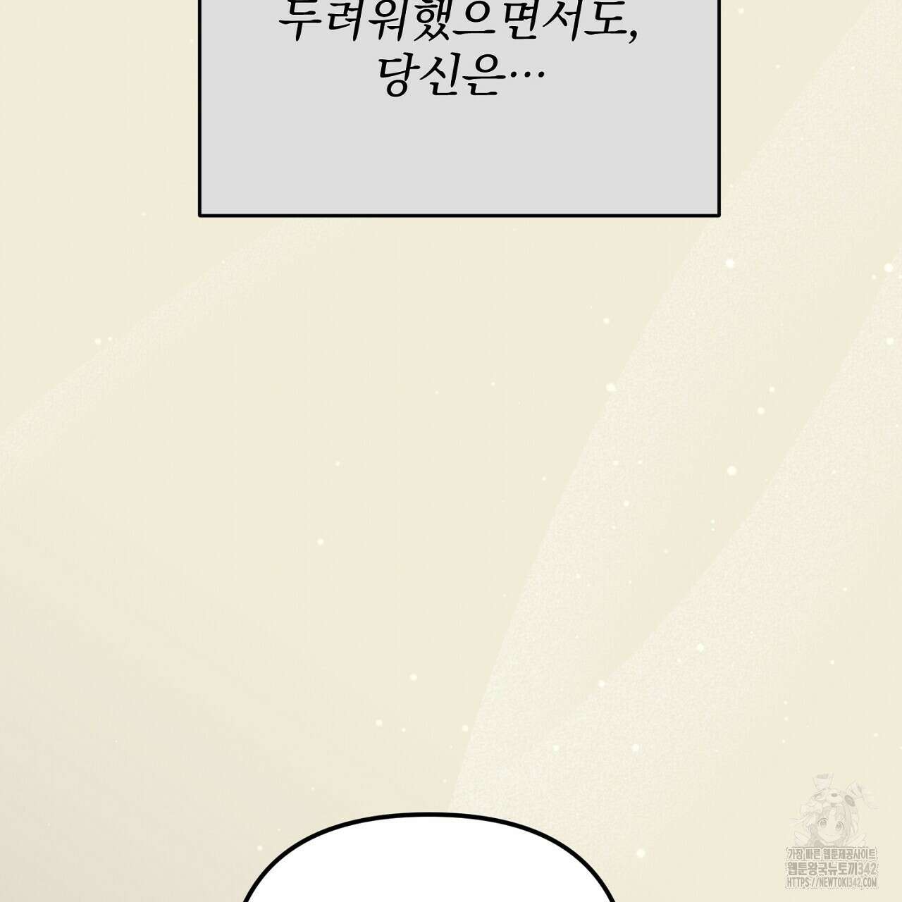 솔로 포 투 68화 85