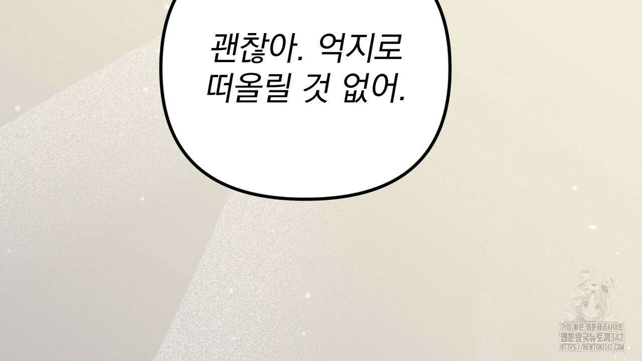 솔로 포 투 68화 86
