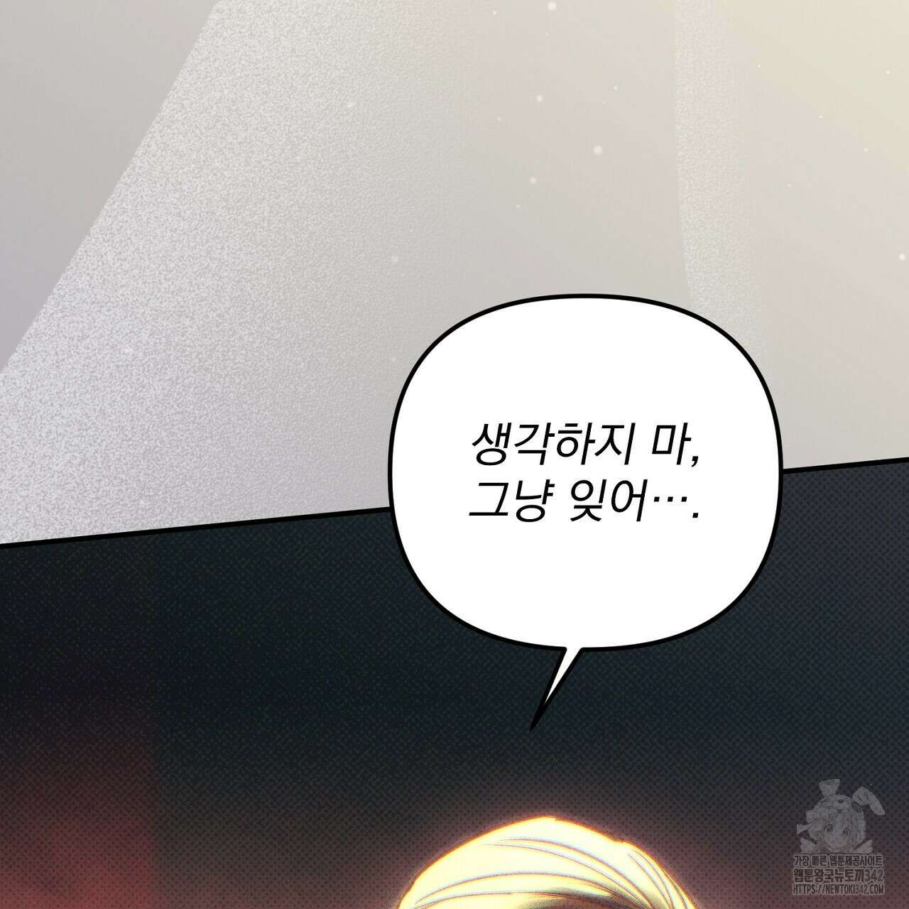 솔로 포 투 68화 87