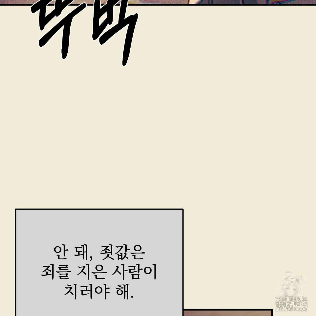 솔로 포 투 68화 107