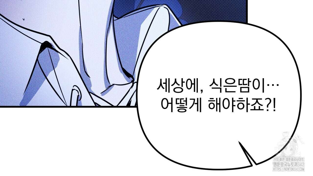 솔로 포 투 68화 138