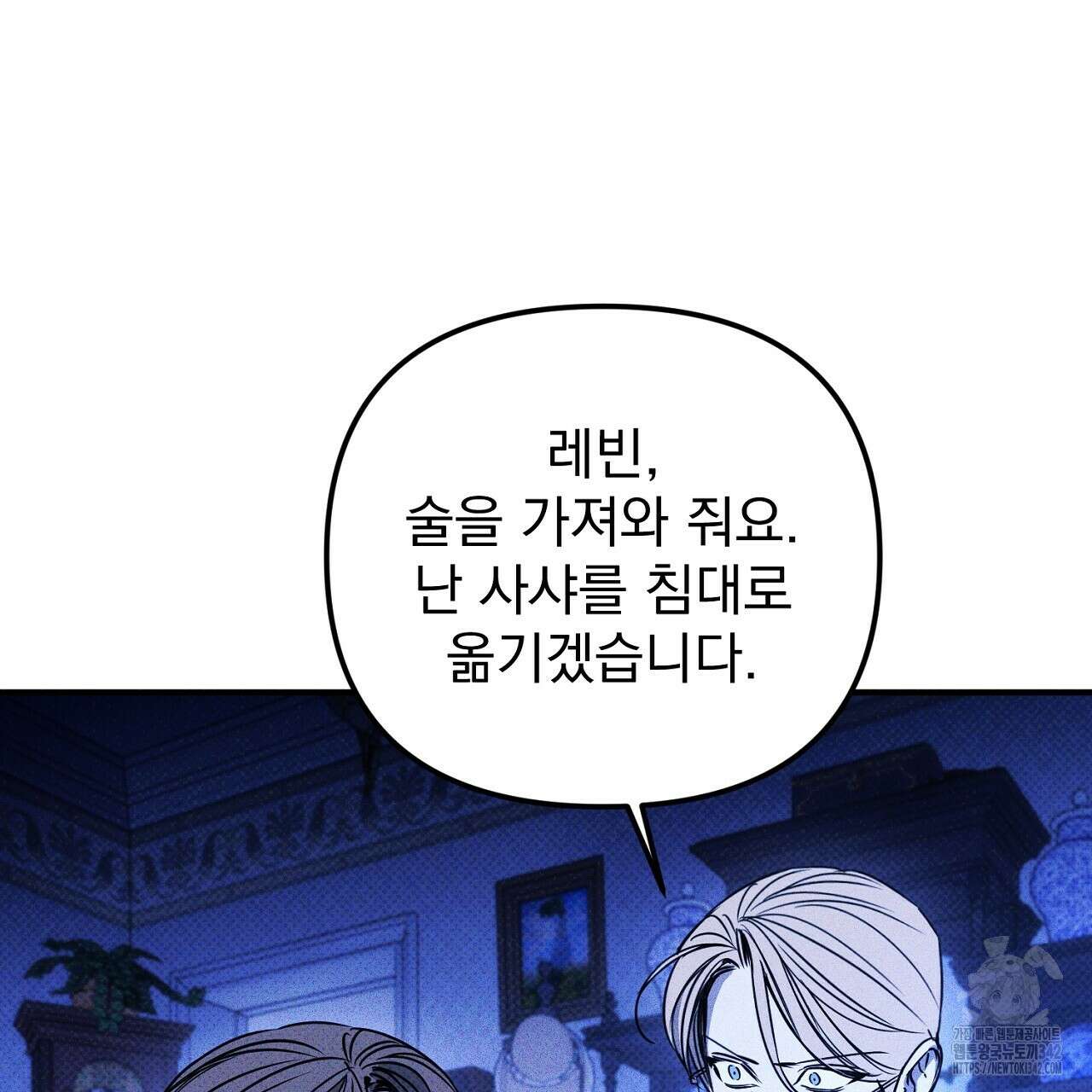 솔로 포 투 68화 139