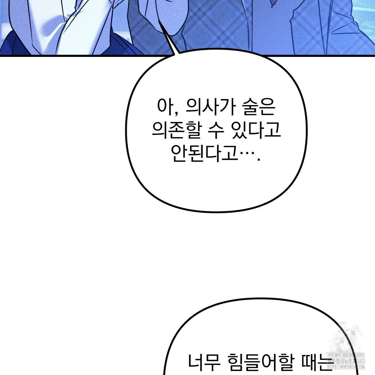 솔로 포 투 68화 141