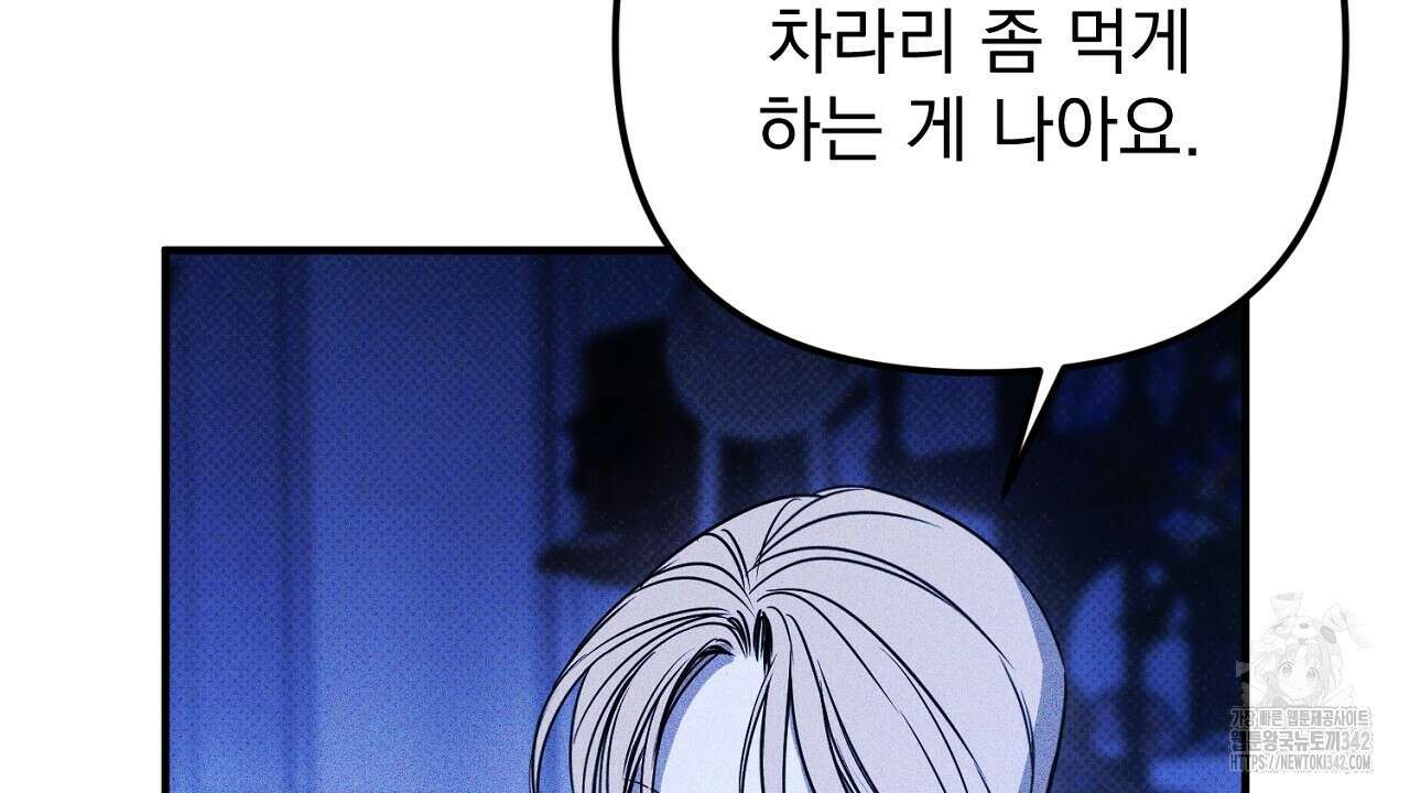솔로 포 투 68화 142