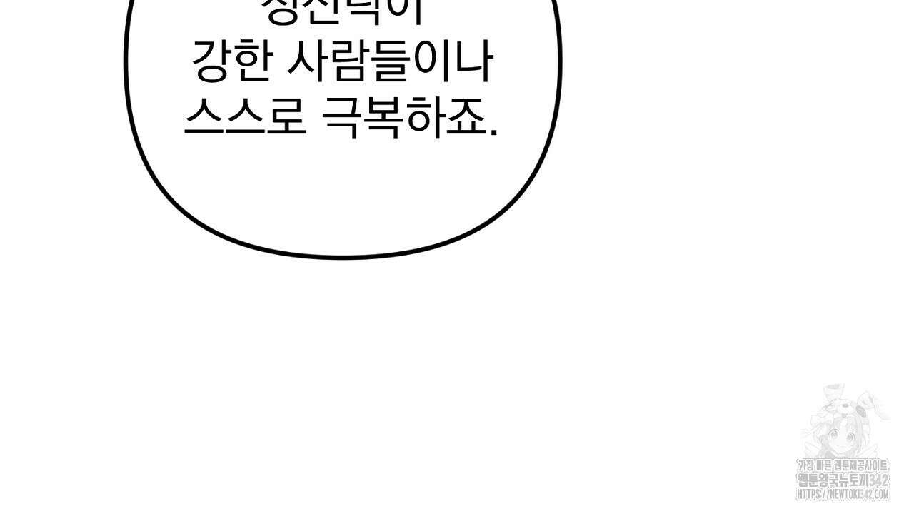 솔로 포 투 68화 144