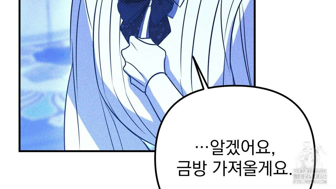 솔로 포 투 68화 146