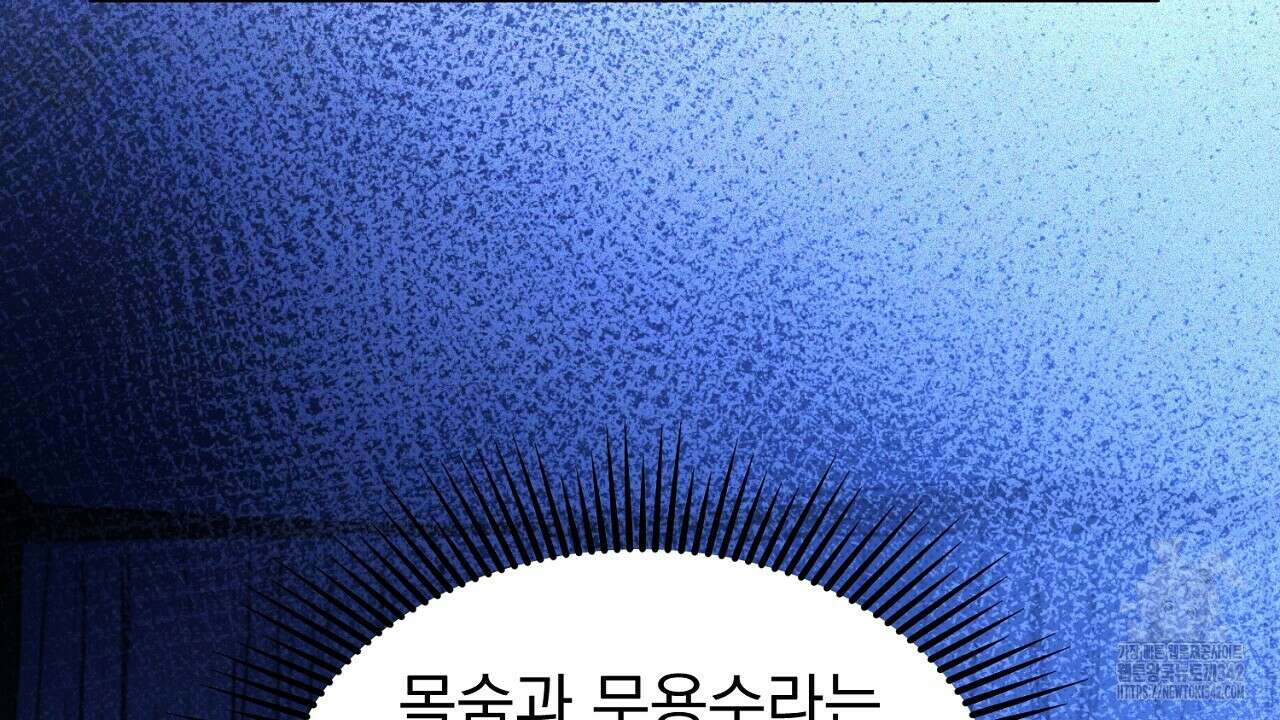 솔로 포 투 68화 154