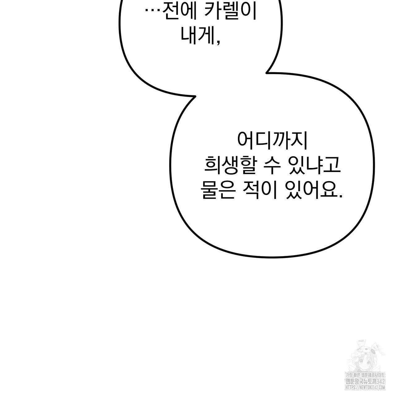 솔로 포 투 68화 169