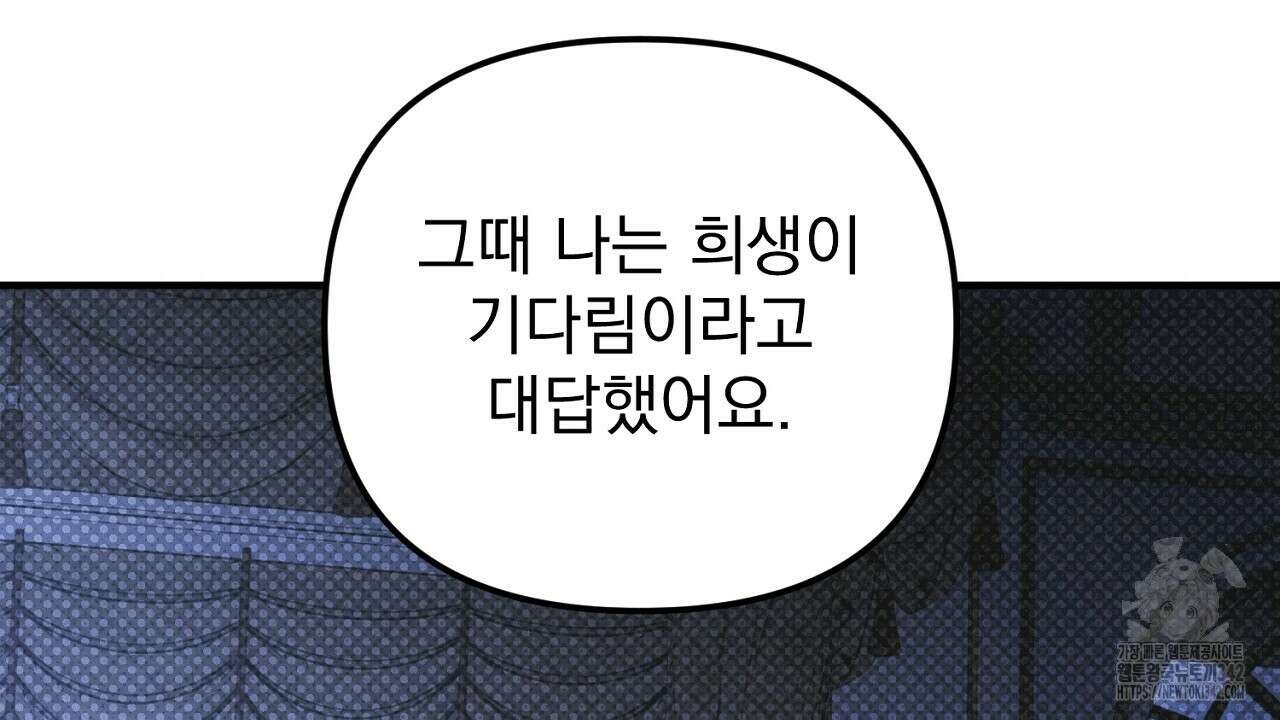 솔로 포 투 68화 170