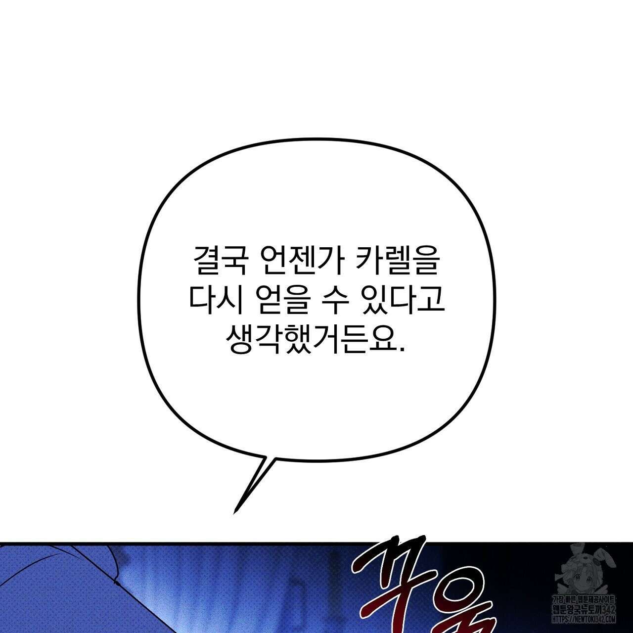 솔로 포 투 68화 173