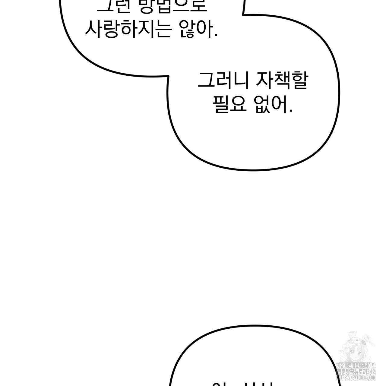 솔로 포 투 68화 185