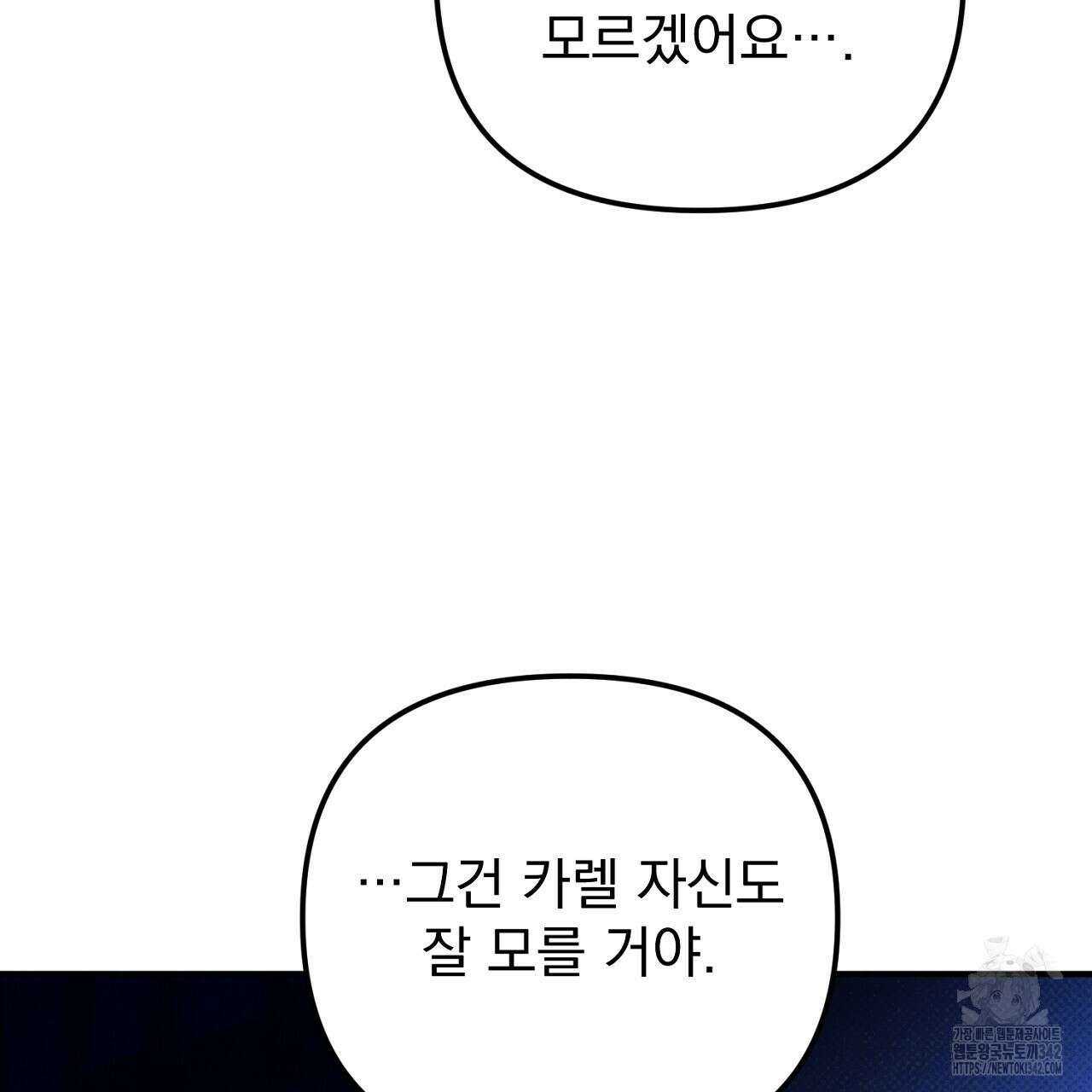 솔로 포 투 68화 197