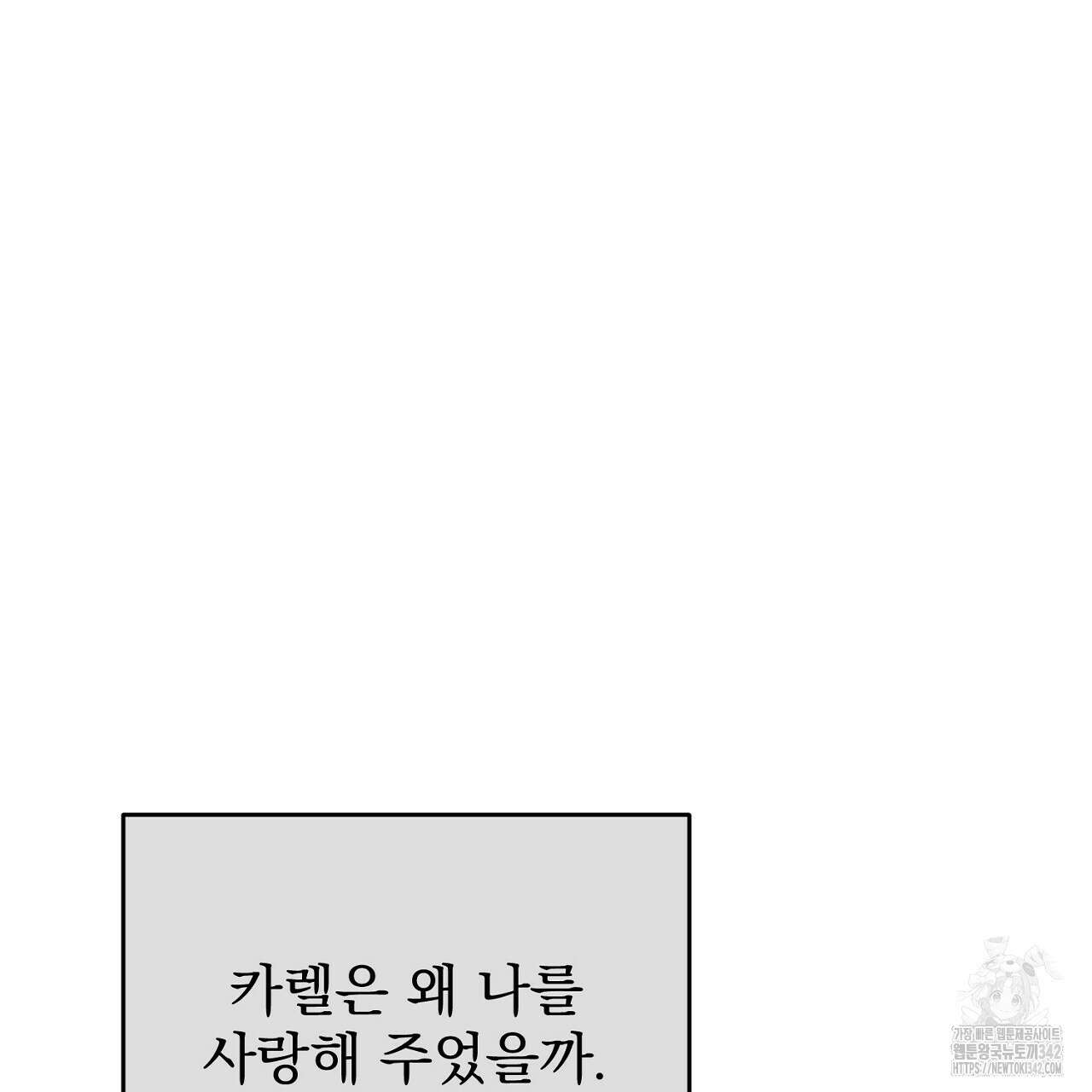 솔로 포 투 68화 203