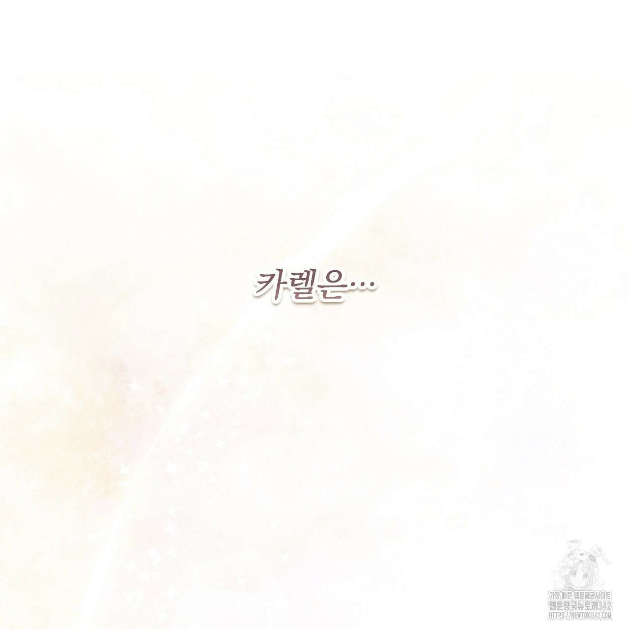 솔로 포 투 68화 207