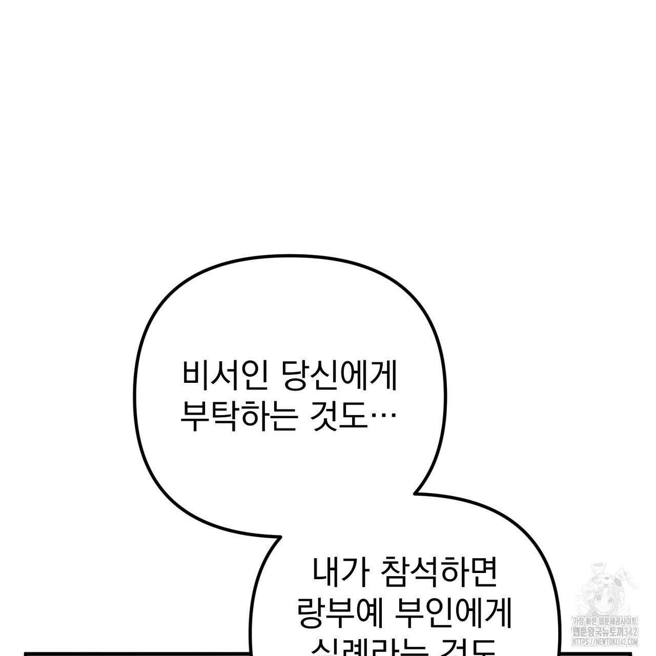솔로 포 투 68화 225