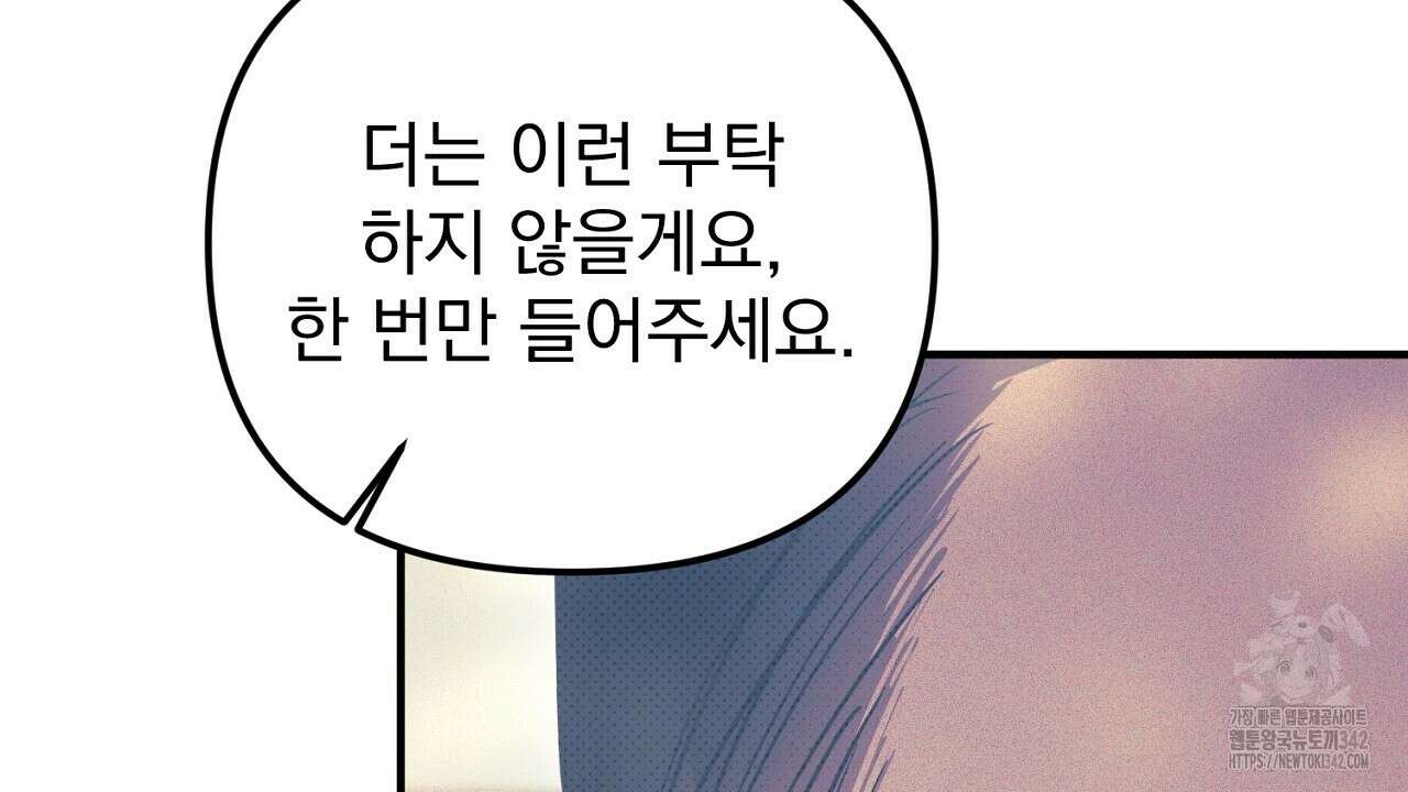 솔로 포 투 68화 236