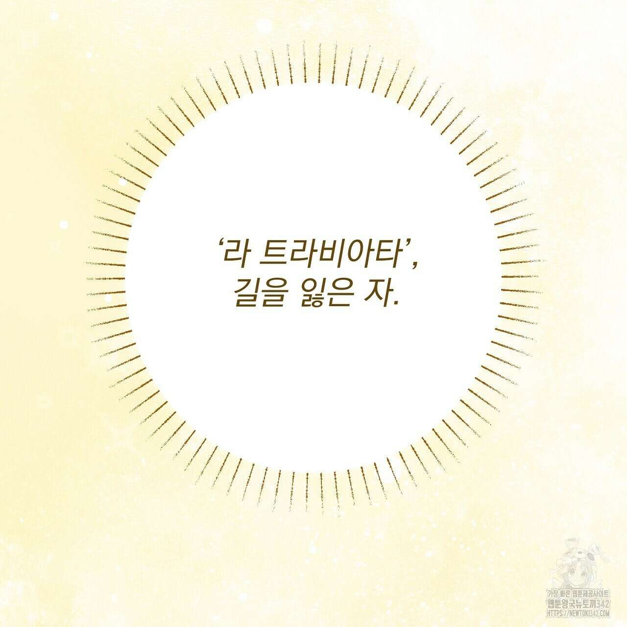 솔로 포 투 68화 239