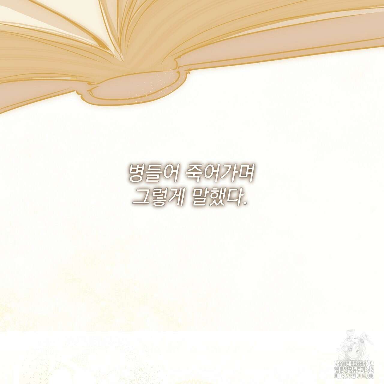 솔로 포 투 68화 243