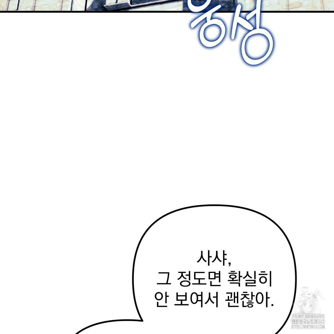 솔로 포 투 68화 257
