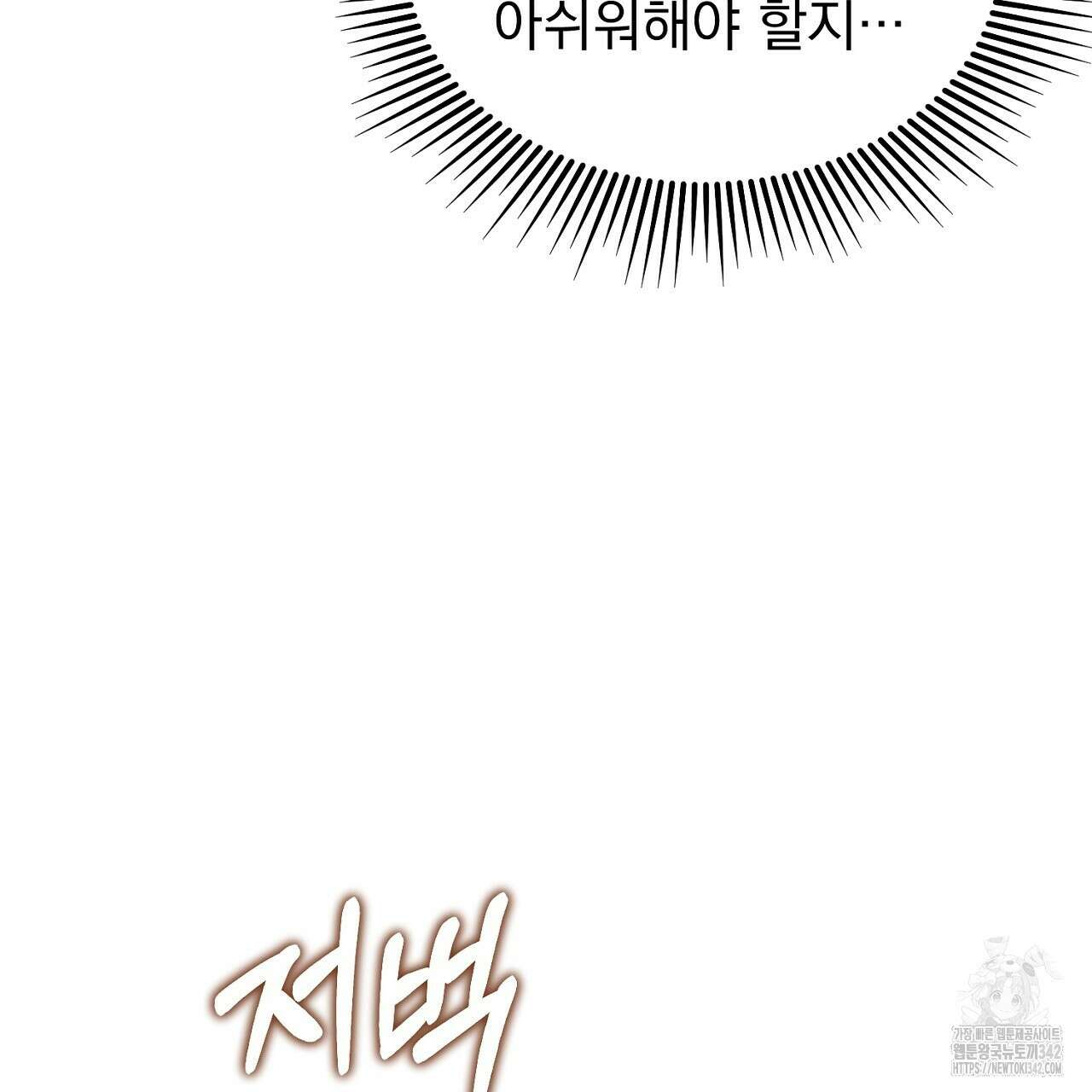 솔로 포 투 68화 273