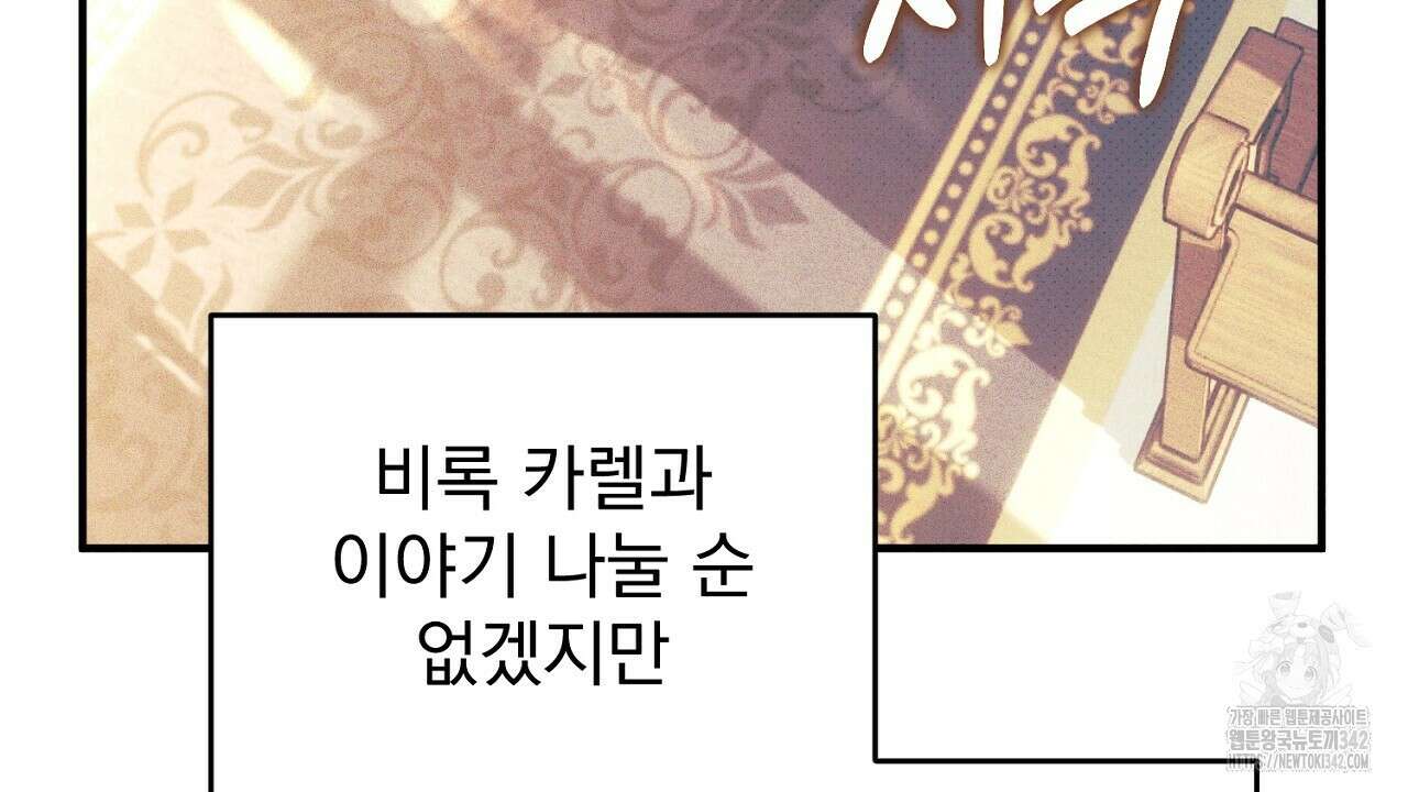 솔로 포 투 68화 276