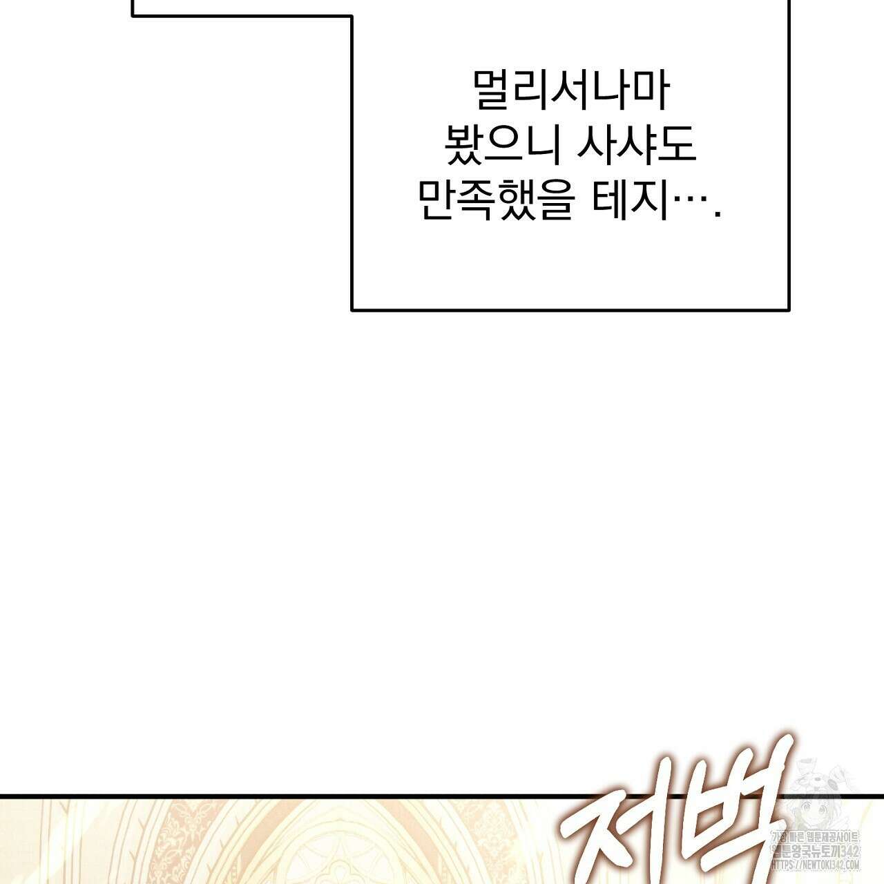 솔로 포 투 68화 277