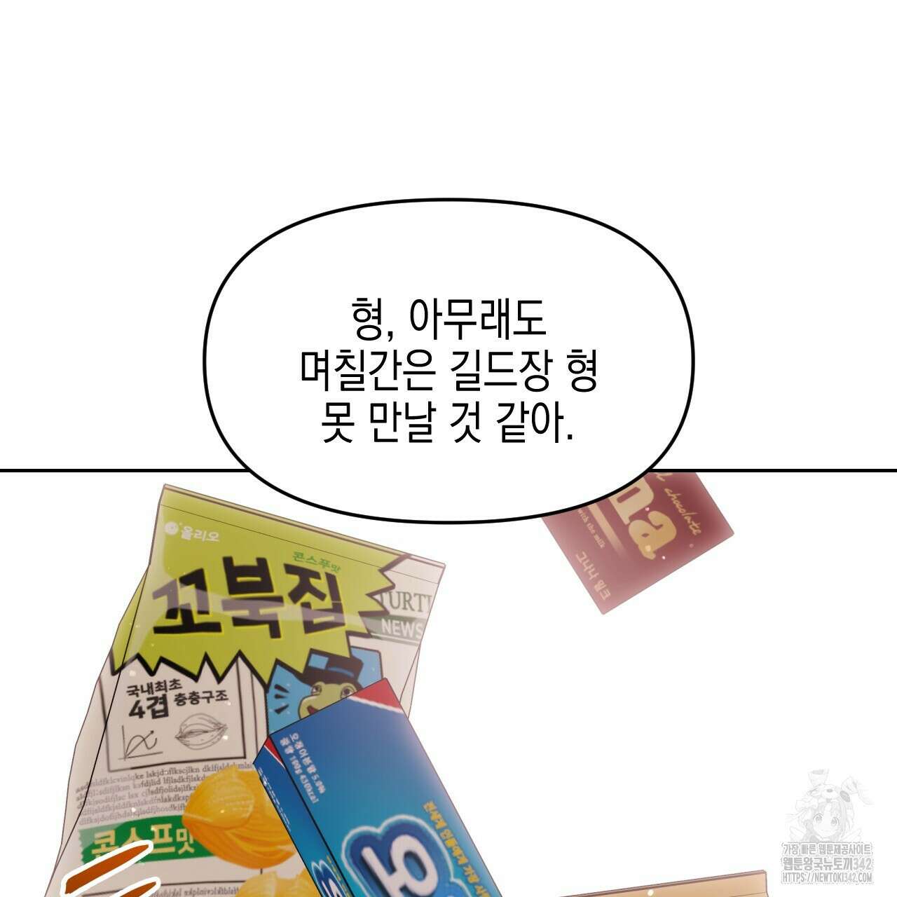 유언 때문에 죽는 건 잠깐 미뤘습니다 53화 18