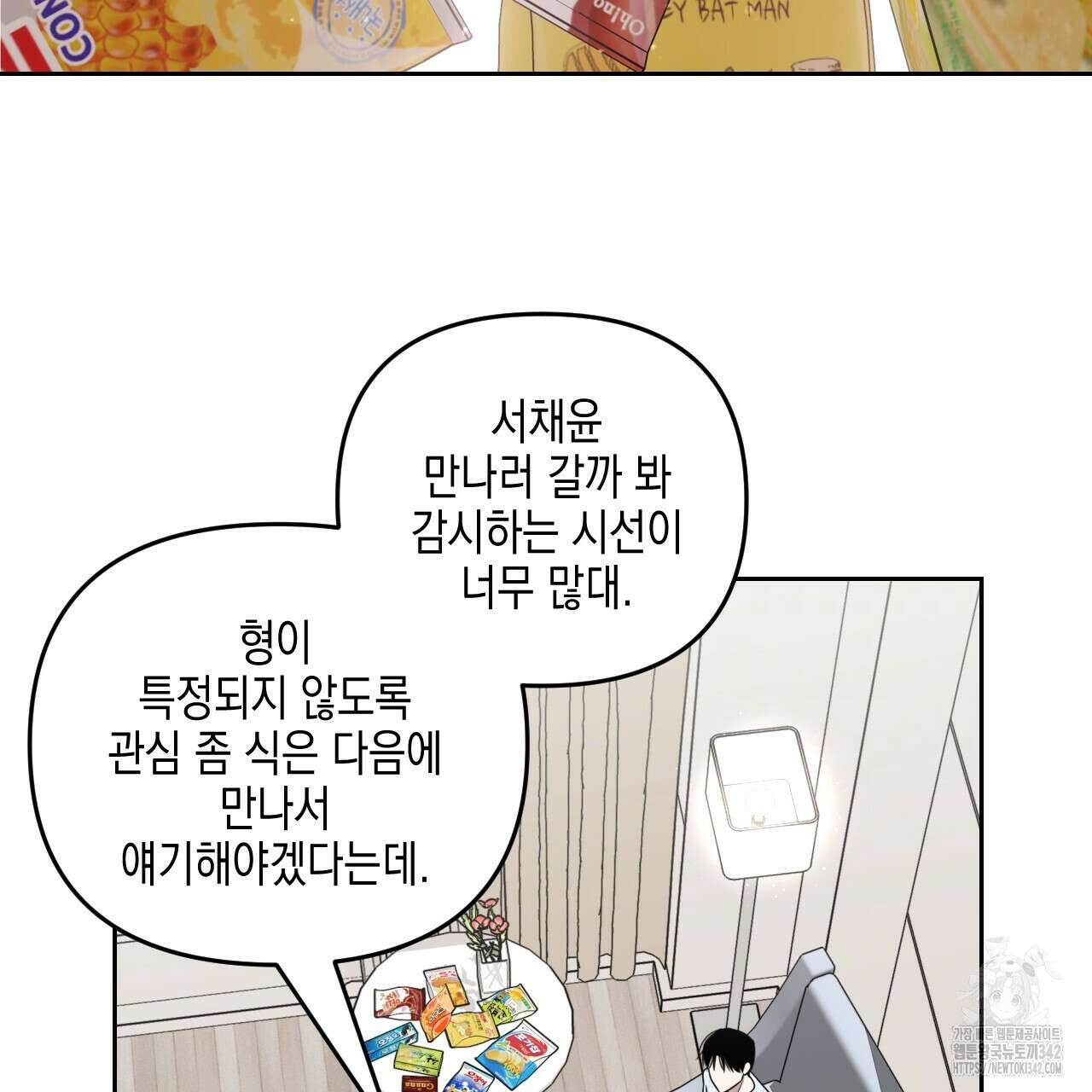유언 때문에 죽는 건 잠깐 미뤘습니다 53화 20