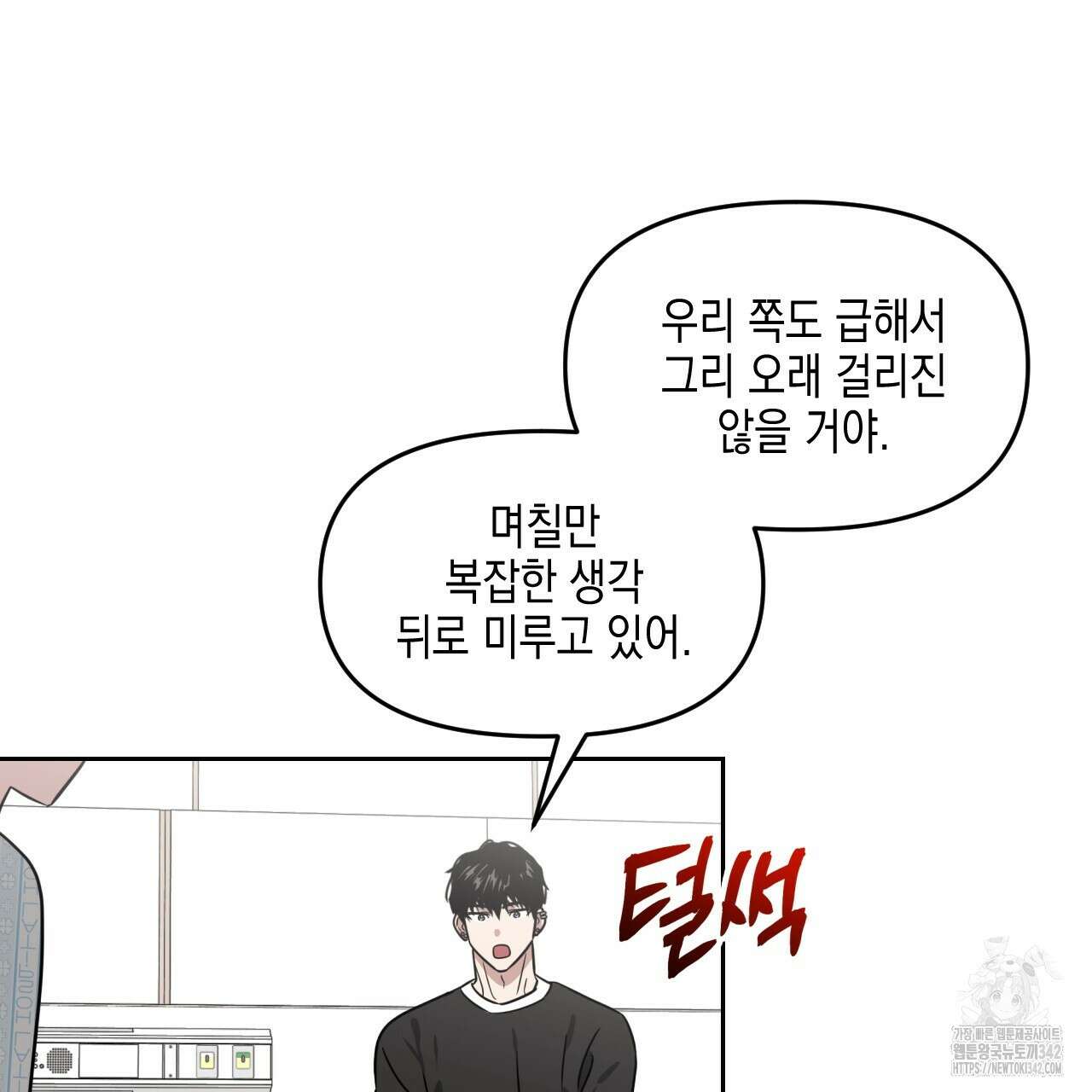 유언 때문에 죽는 건 잠깐 미뤘습니다 53화 22